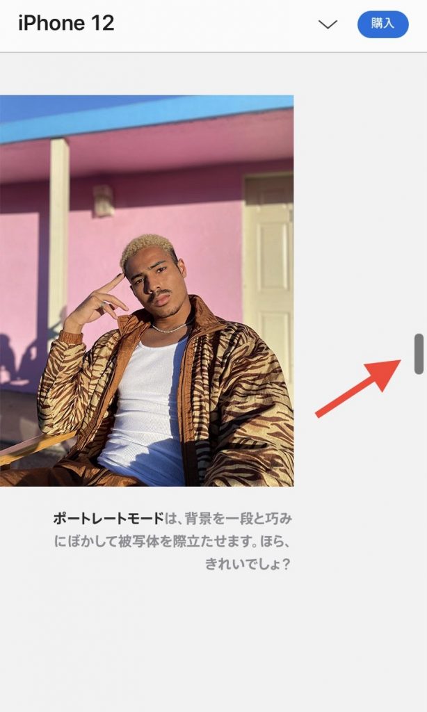 iPhone豆知識 ～高速スクロール～