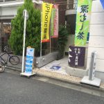 【5/28 下北沢店　営業中♪】