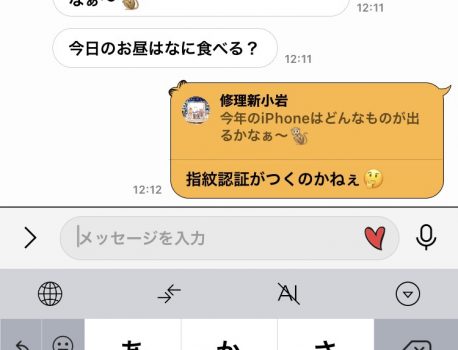 LINEの豆知識 ～リプライ機能～