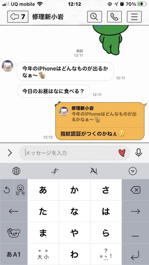 LINEの豆知識 ～リプライ機能～