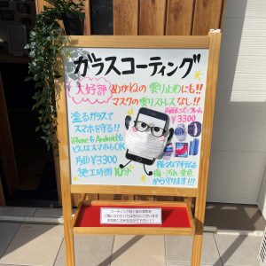 ☆貼らずに塗るスマホコーティング☆