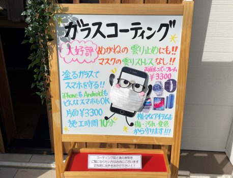 ☆貼らずに塗るスマホコーティング☆