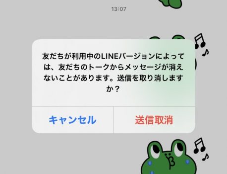 LINEの豆知識 ～メッセージ取り消し～