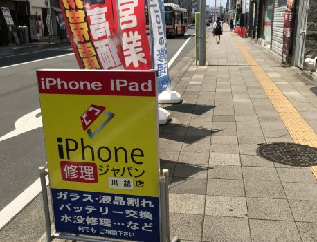 突然の故障や水没はiPhone修理ジャパン川越店へ！