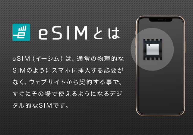 auがiPhoneXS以降にeSIM対応を発表