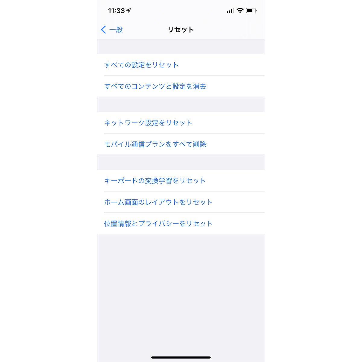 iPhoneを売るときには必ず初期化を！