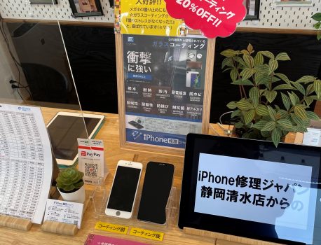 今月は安い！スマホのガラスコーティングもiPhone修理ジャパン静岡清水店へ！
