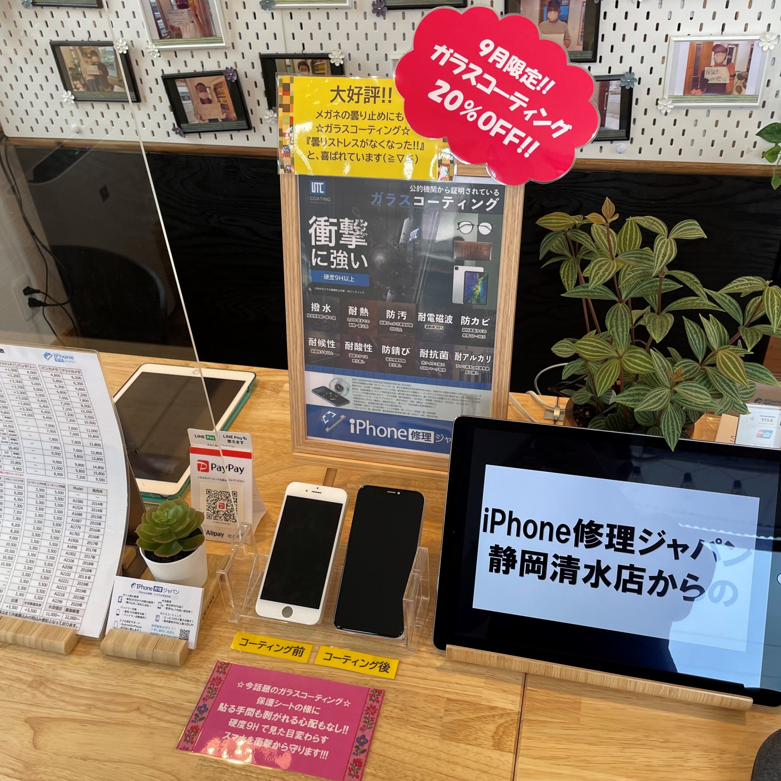 今月は安い！スマホのガラスコーティングもiPhone修理ジャパン静岡清水店へ！