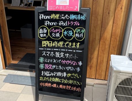 安い！早い！丁寧！静岡でiPhone修理をお探しの方はiPhone修理ジャパン静岡清水店へ！