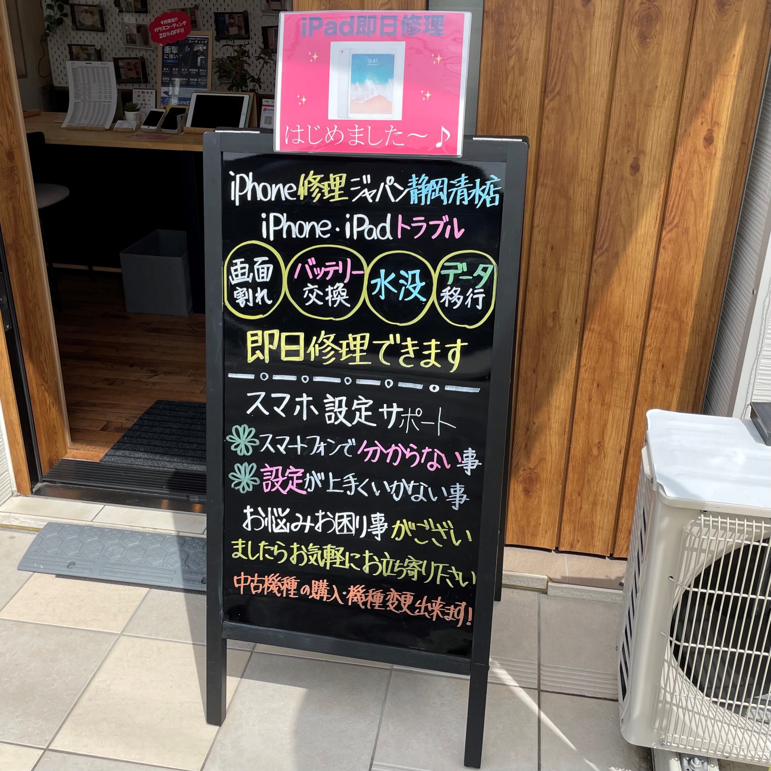 安い！早い！丁寧！静岡でiPhone修理をお探しの方はiPhone修理ジャパン静岡清水店へ！