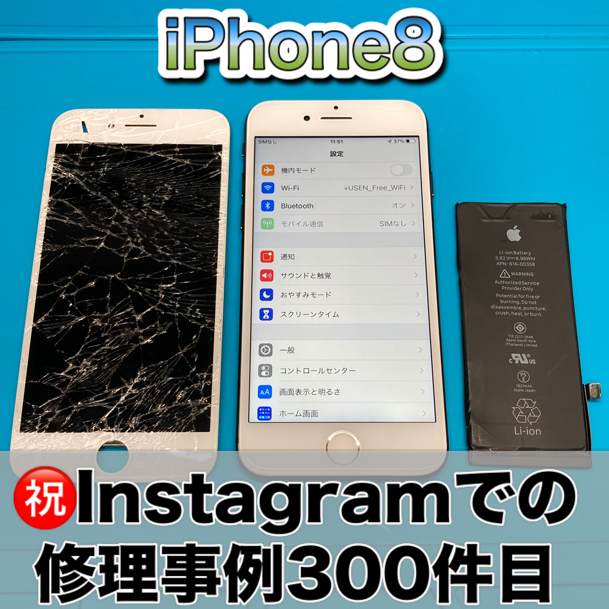 【福岡東公園店】Instagramでの修理事例が300件となりました!！