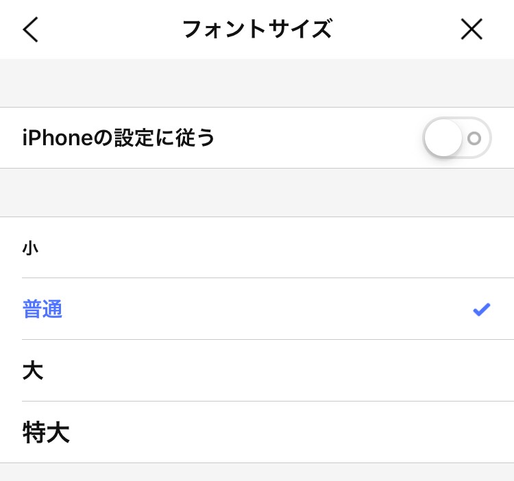 LINEの豆知識 ～文字の大きさを変更する方法～