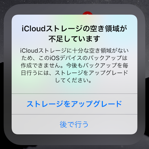 iPhoneの本体ストレージ問題