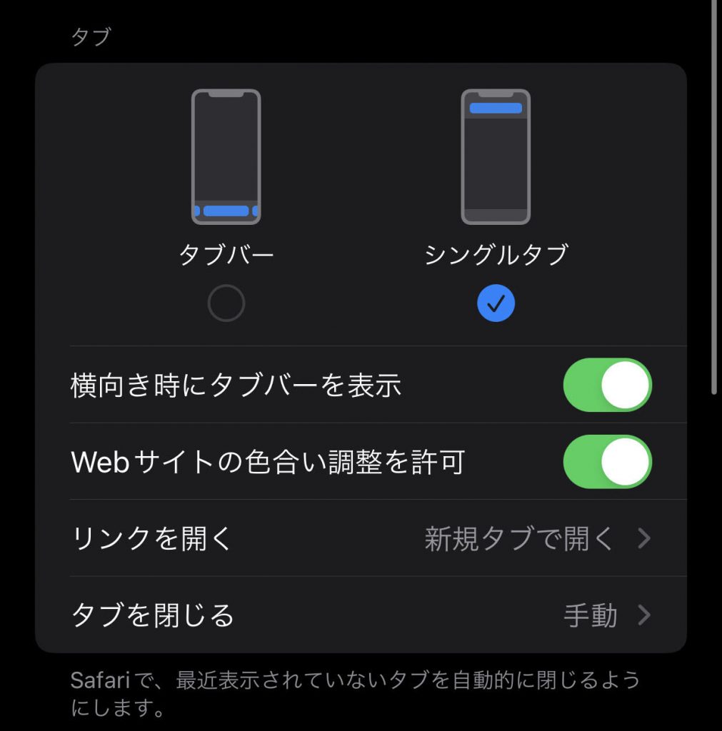iPhoneブラウザの検索タブを上部に戻す方法