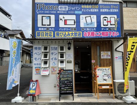 あいふぉんの画面修理、バッテリー交換は是非iPhone修理ジャパン静岡清水店で！！