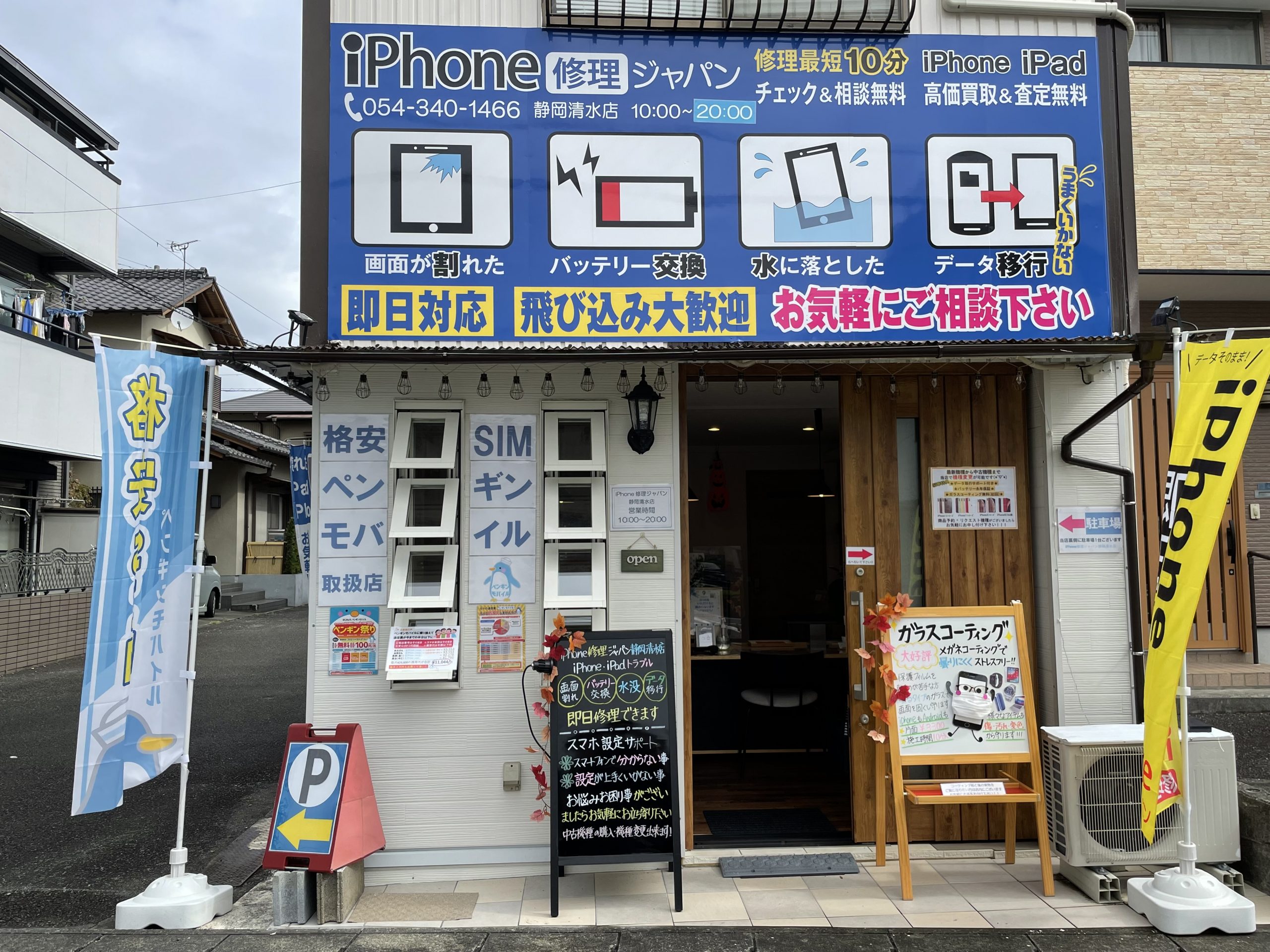 あいふぉんの画面修理、バッテリー交換は是非iPhone修理ジャパン静岡清水店で！！