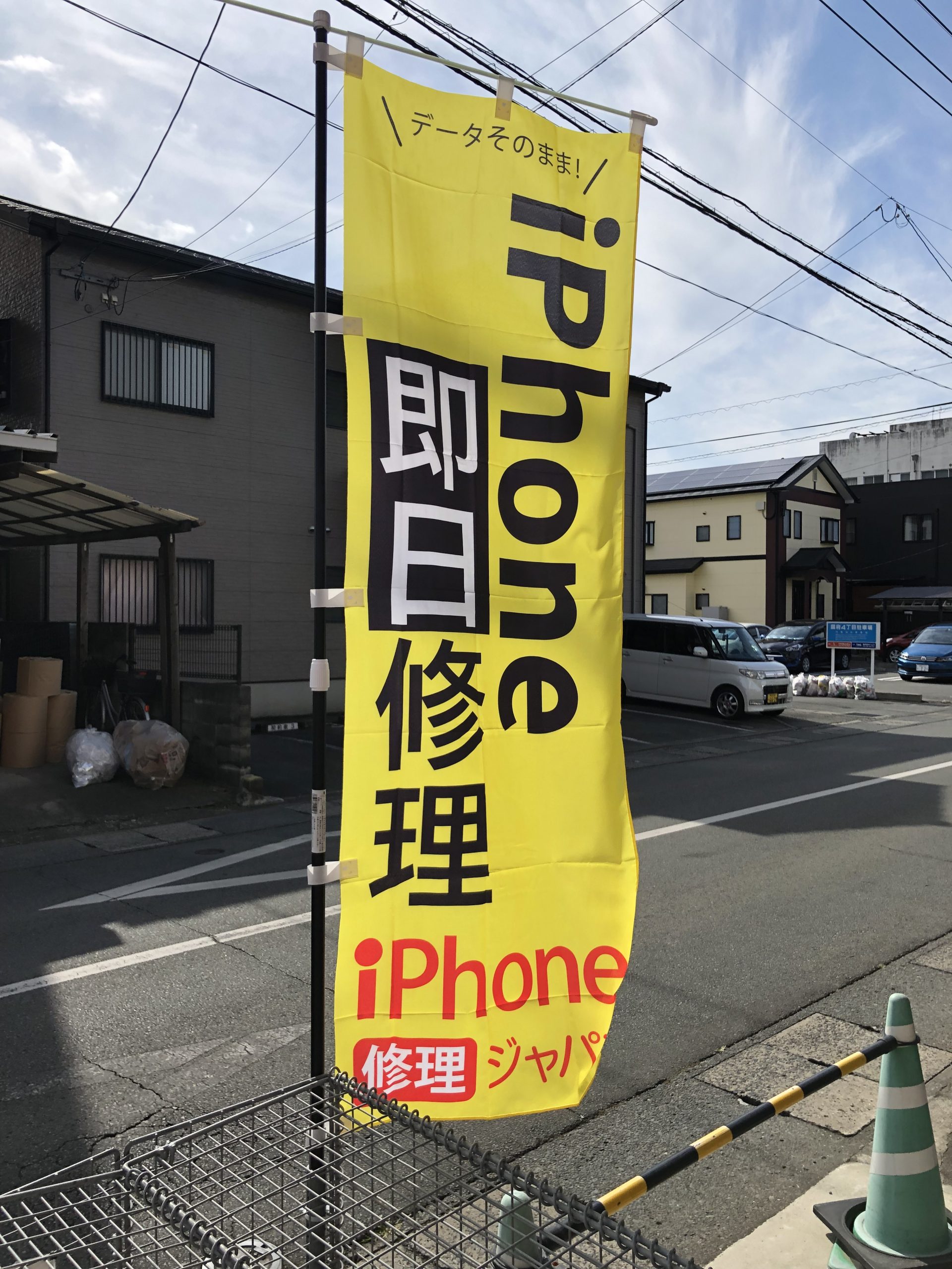 【iPhone修理ジャパン熊本店は熊本市中央区で営業中】駐車場降りたら入り口です。