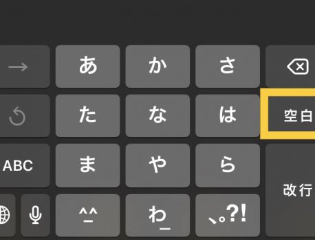 iPhoneでキーボードのカーソルを自由自在にドラッグする方法(^▽^)/