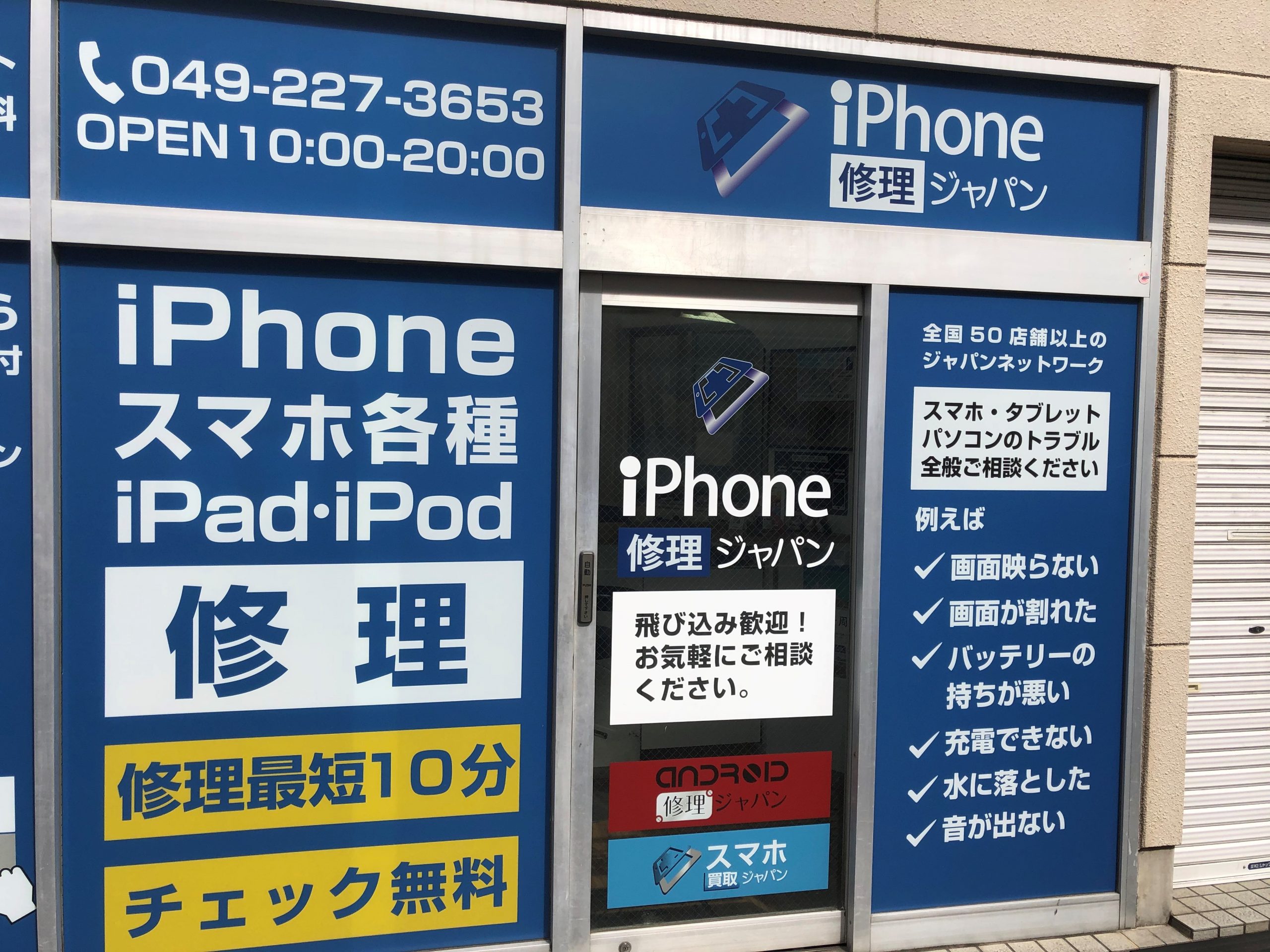 液晶破損ならiPhone修理ジャパン川越店まで♪