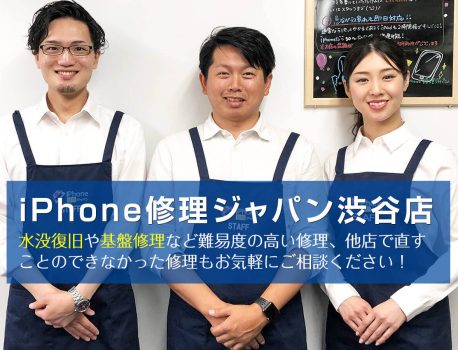 【緊急事態宣言が解除の10月が始まりました！】渋谷店、台風でも絶賛営業中！iphone&iPad修理