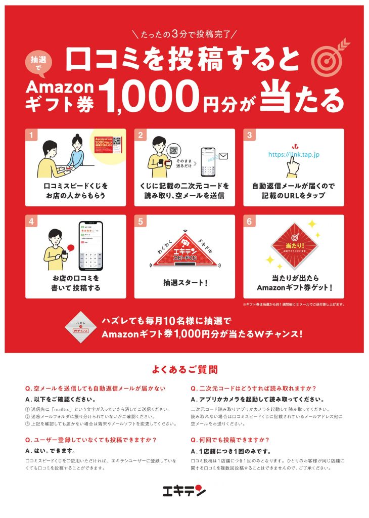 【iPhone修理ジャパン熊本店でAmazonギフト券が抽選で当たる】エキテンさんに登録しました。