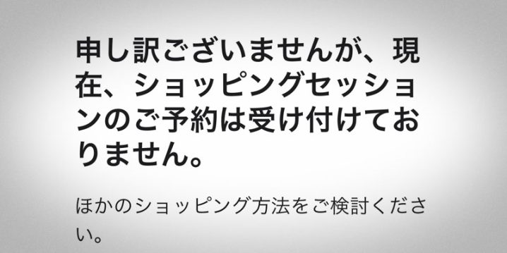 Apple Store店頭での買い物が来店予約不要に!!