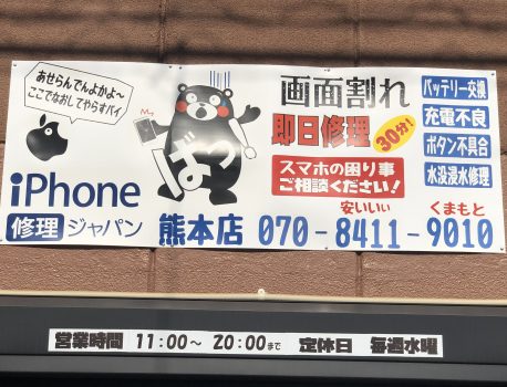 【iPhone修理ジャパン熊本店は少しずつ前進中】googleビジネスのページ完成しました。