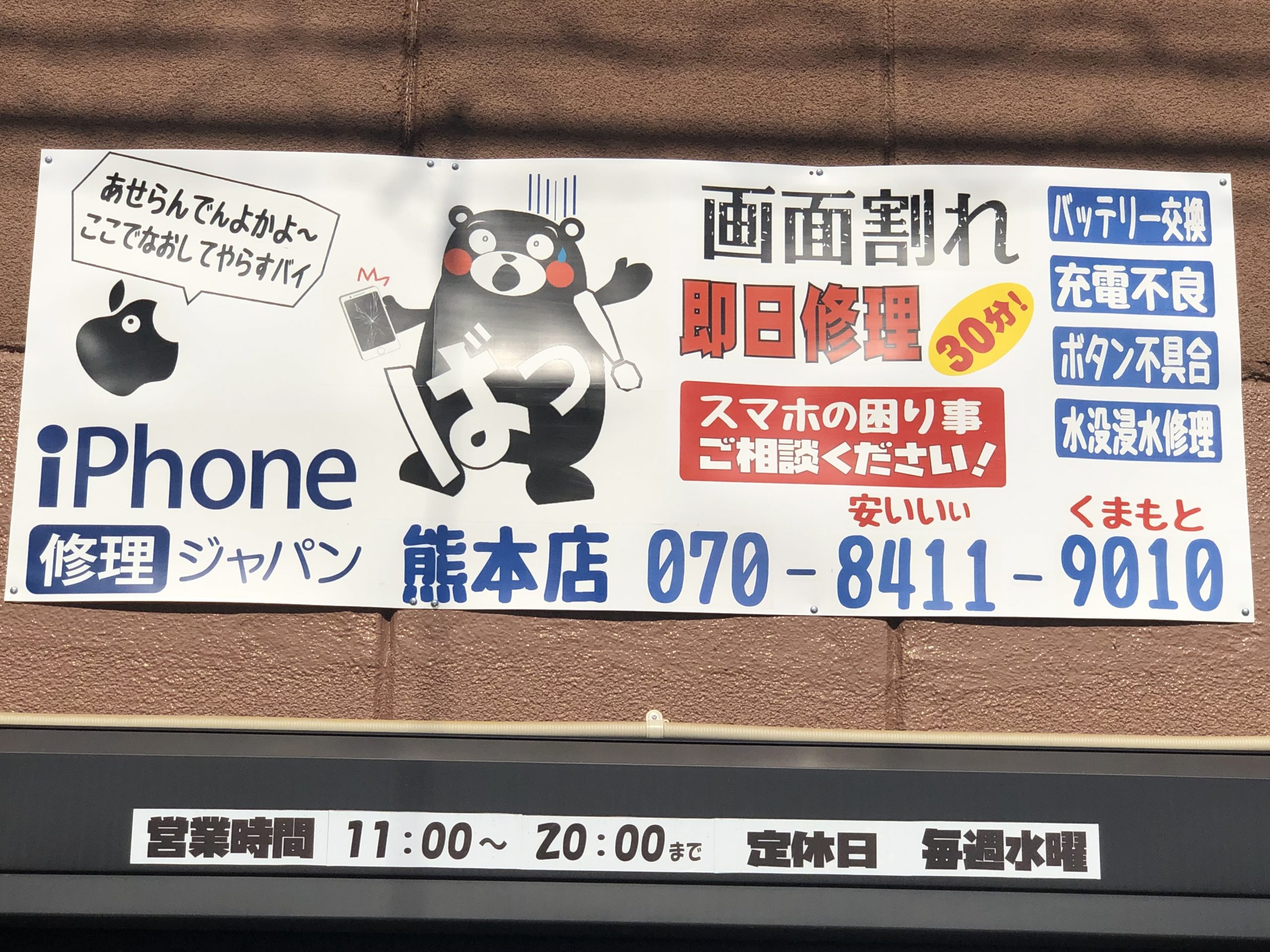 【iPhone修理ジャパン熊本店は少しずつ前進中】googleビジネスのページ完成しました。