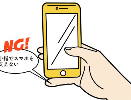 危ないスマホの持ち方