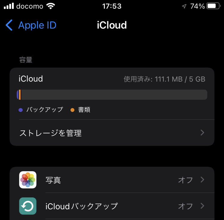 iPhoneのバックアップ、その重要性を知らないと大切なデータを無くします。