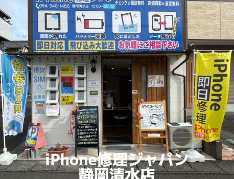 あいふぉんの画面が壊れたら即日対応のiPhone修理ジャパン静岡清水店へ