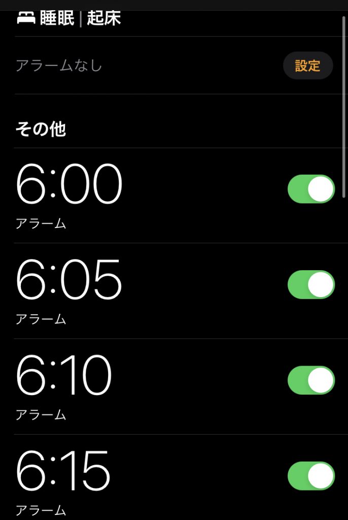 アラームの使い方
