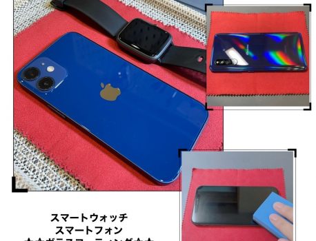 スマホとスマートウォッチにもガラスコーテイング！！