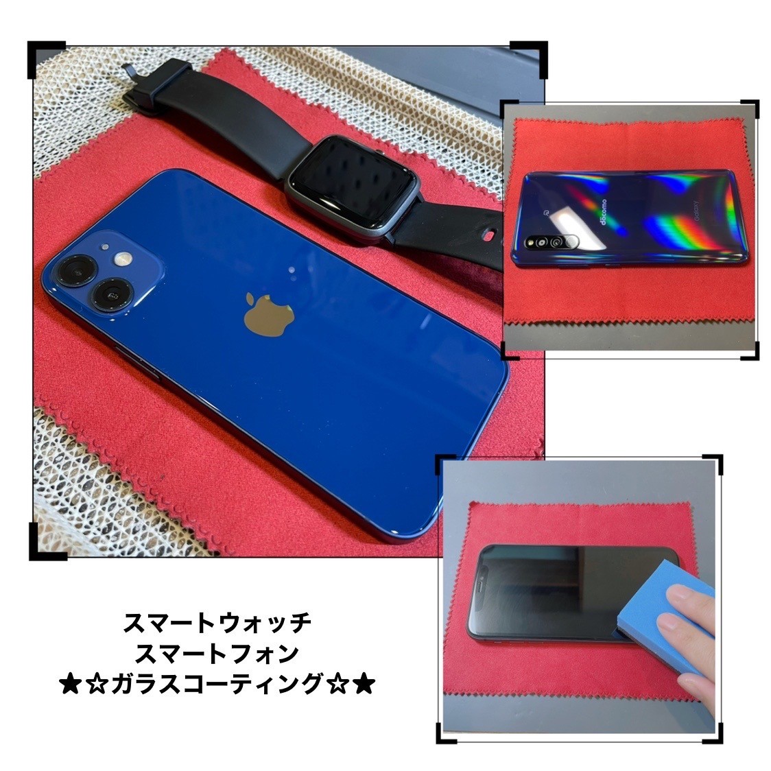 スマホとスマートウォッチにもガラスコーテイング！！