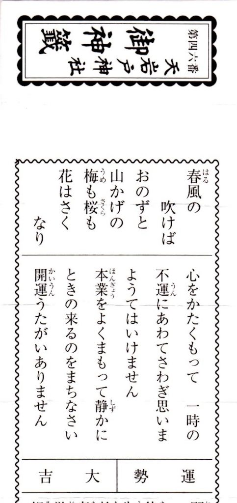 【iPhone修理ジャパン熊本店は開店して１カ月が経ちました】運命を変えたおみくじ