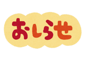 【お知らせ】営業時間変更のお知らせ