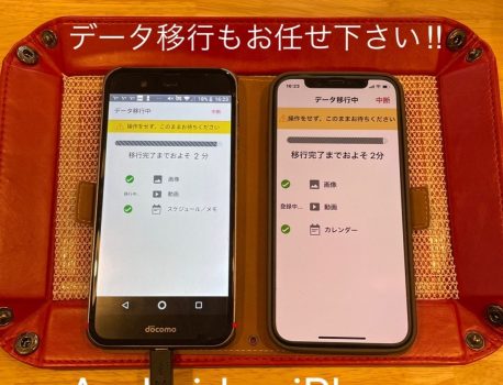 Androidからアイフォンにデータ移行！！