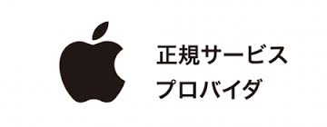 ヤマダデンキとキタムラが、Apple製品の正規修理サービスで提携!!