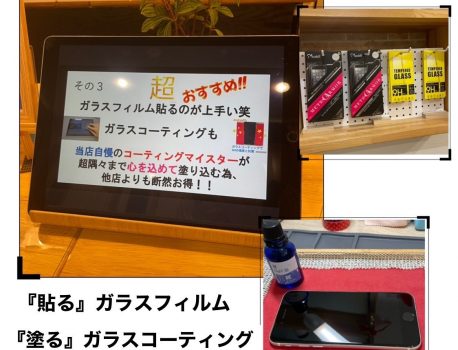 スマホの画面！ガラスフィルム！？それともガラスコーティング！？