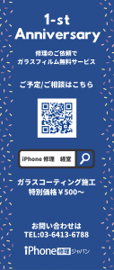 iPhone修理ジャパン経堂店の年末年始営業のお知らせ。