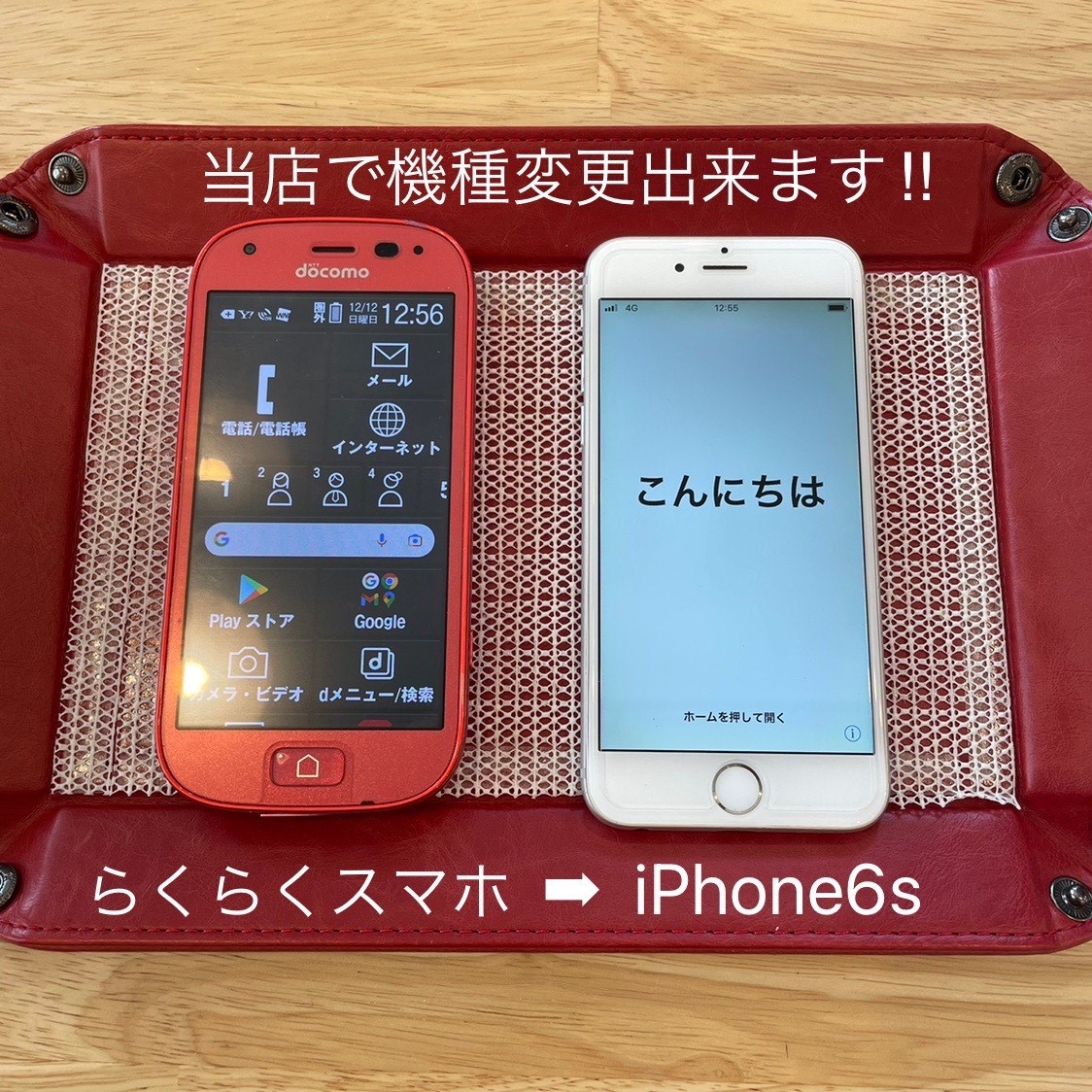 らくらくスマホからアイフォン６sへデータ移行！！