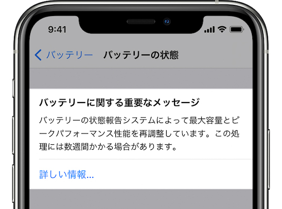 バッテリーに関する重要なメッセージとは