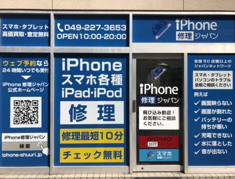iPhone修理ジャパン川越店では急な修理にも対応☺