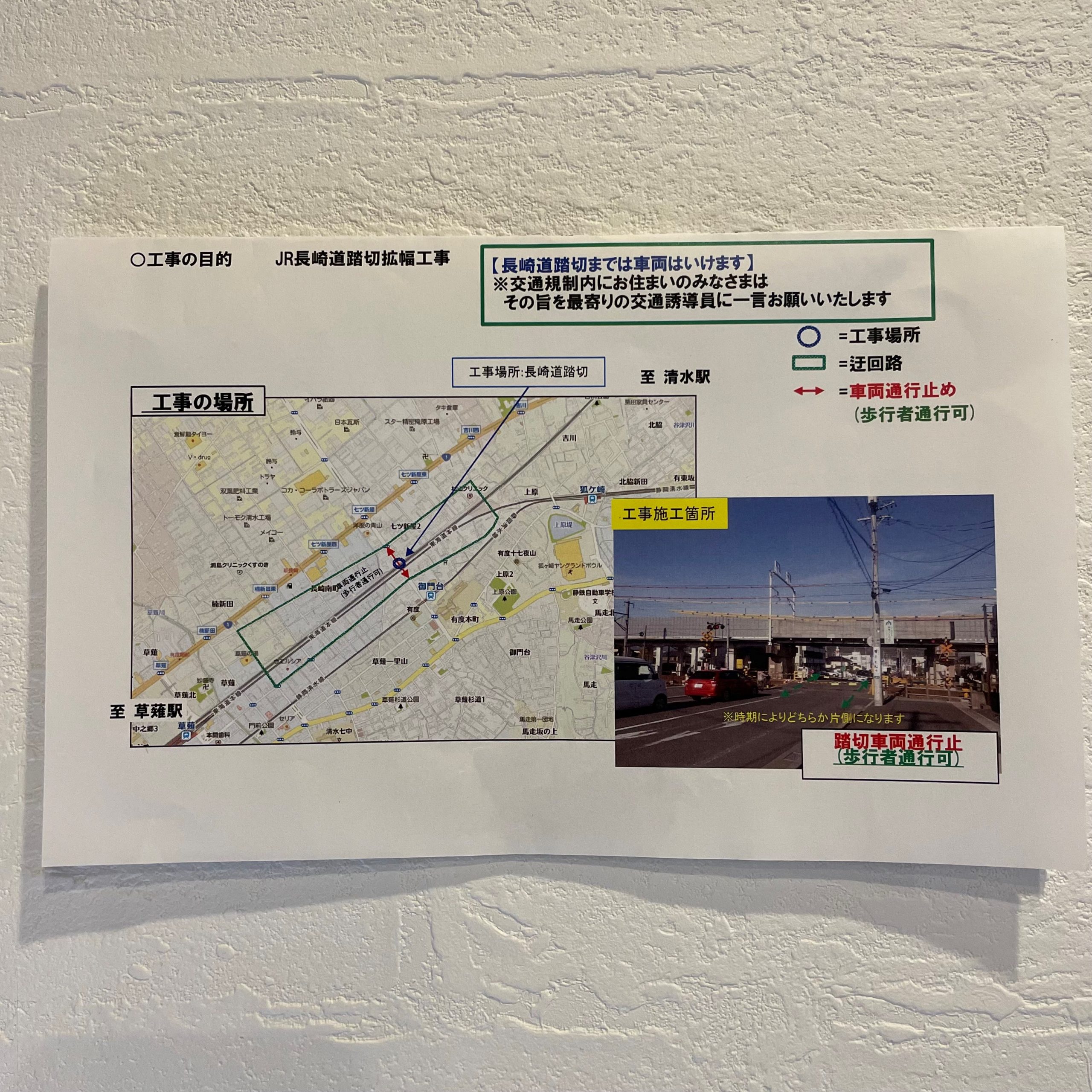 踏切工事による通行止のお知らせ。