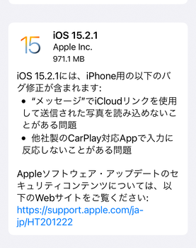 【iPhone修理ジャパン熊本店】iOS15.2.1配信開始