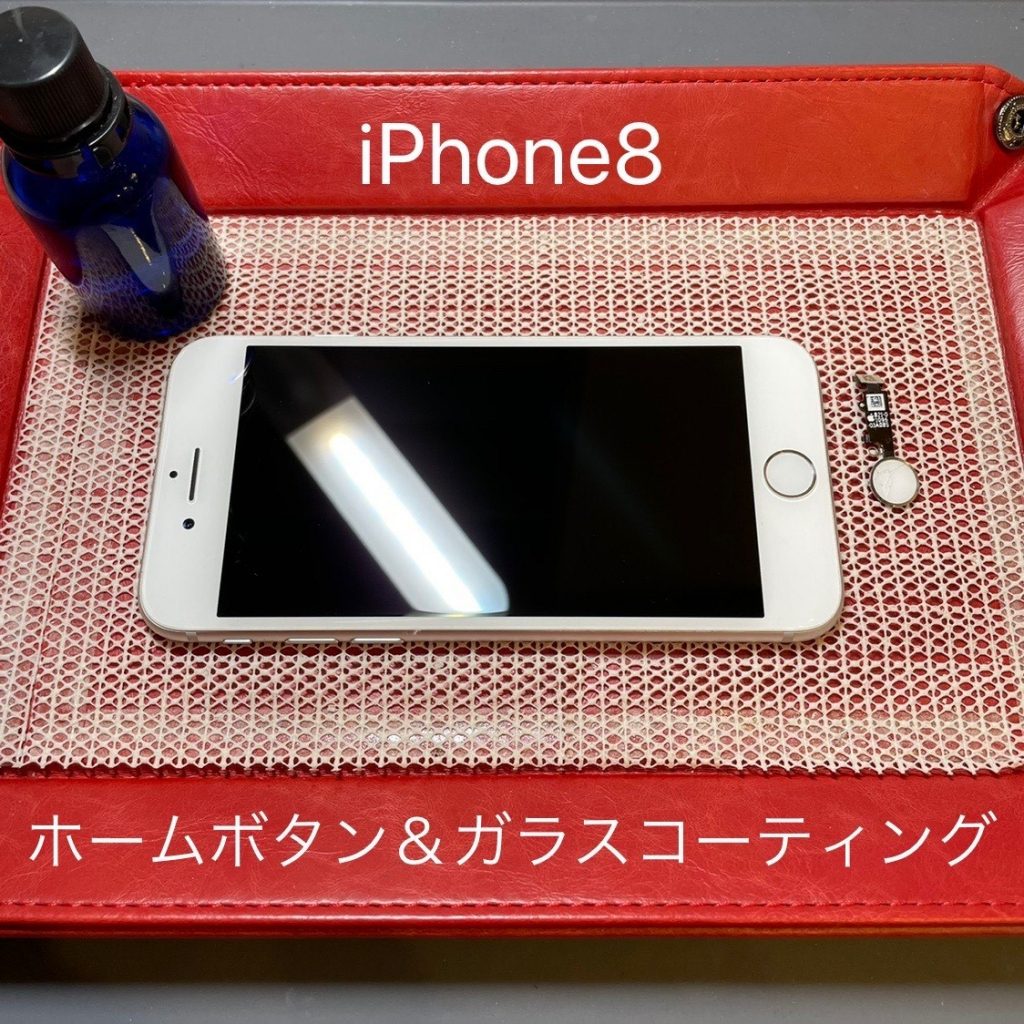 iphoneホームボタン修理もお任せ下さい！！