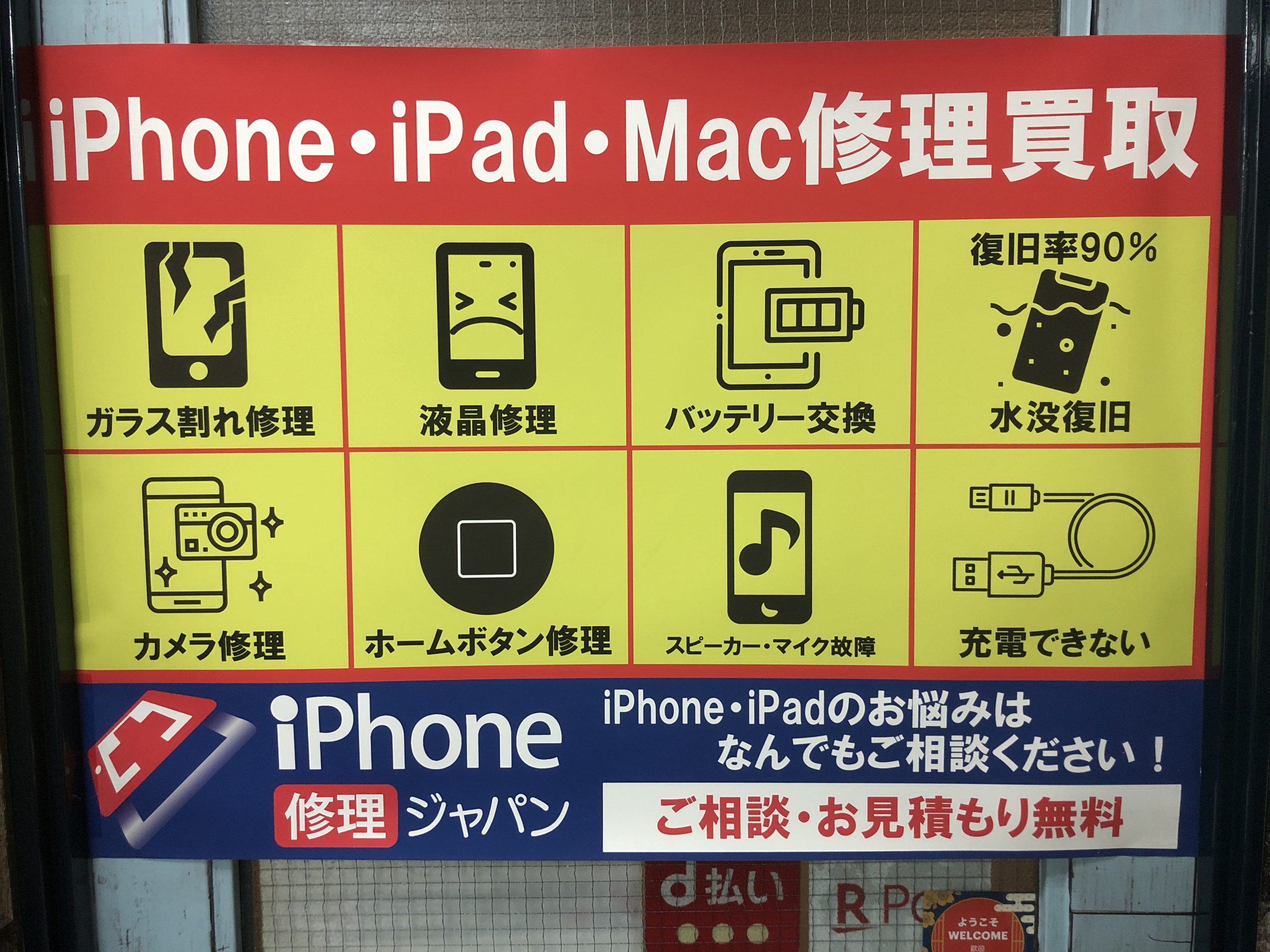 画面割れ・バッテリー交換・iPhoneのエラーは秋葉原店へご相談ください！