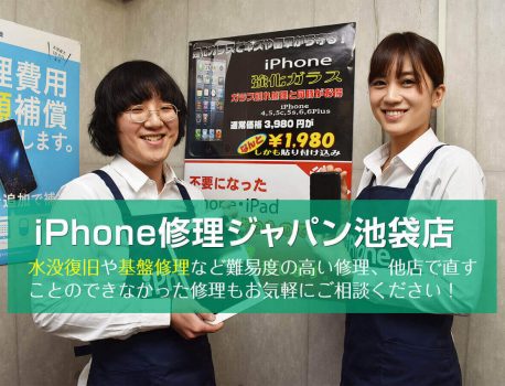 iPhoneやiPadの事なら当店にお任せ下さい！！【池袋店】