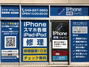 iPhoneの修理なら当店にお任せ！！【川越店】