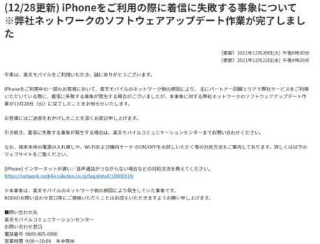 【iPhone修理ジャパン熊本店】楽天モバイルとiPhone